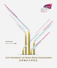 香港城市大學基金年報 2014-2015