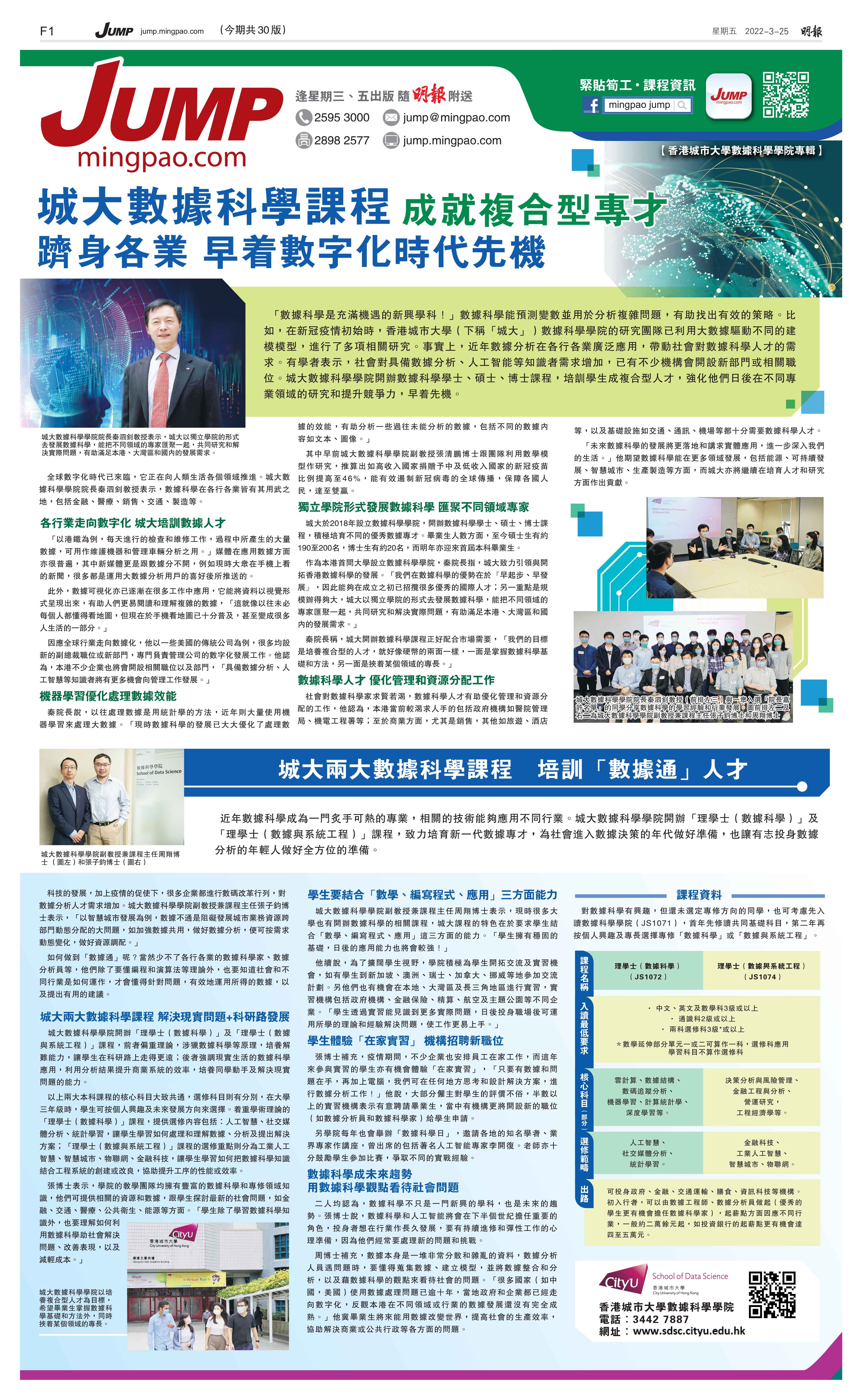 25March2022_Ming_Pao_JUMP_Front_Page_Advertorial