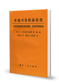 系统可靠性最优化