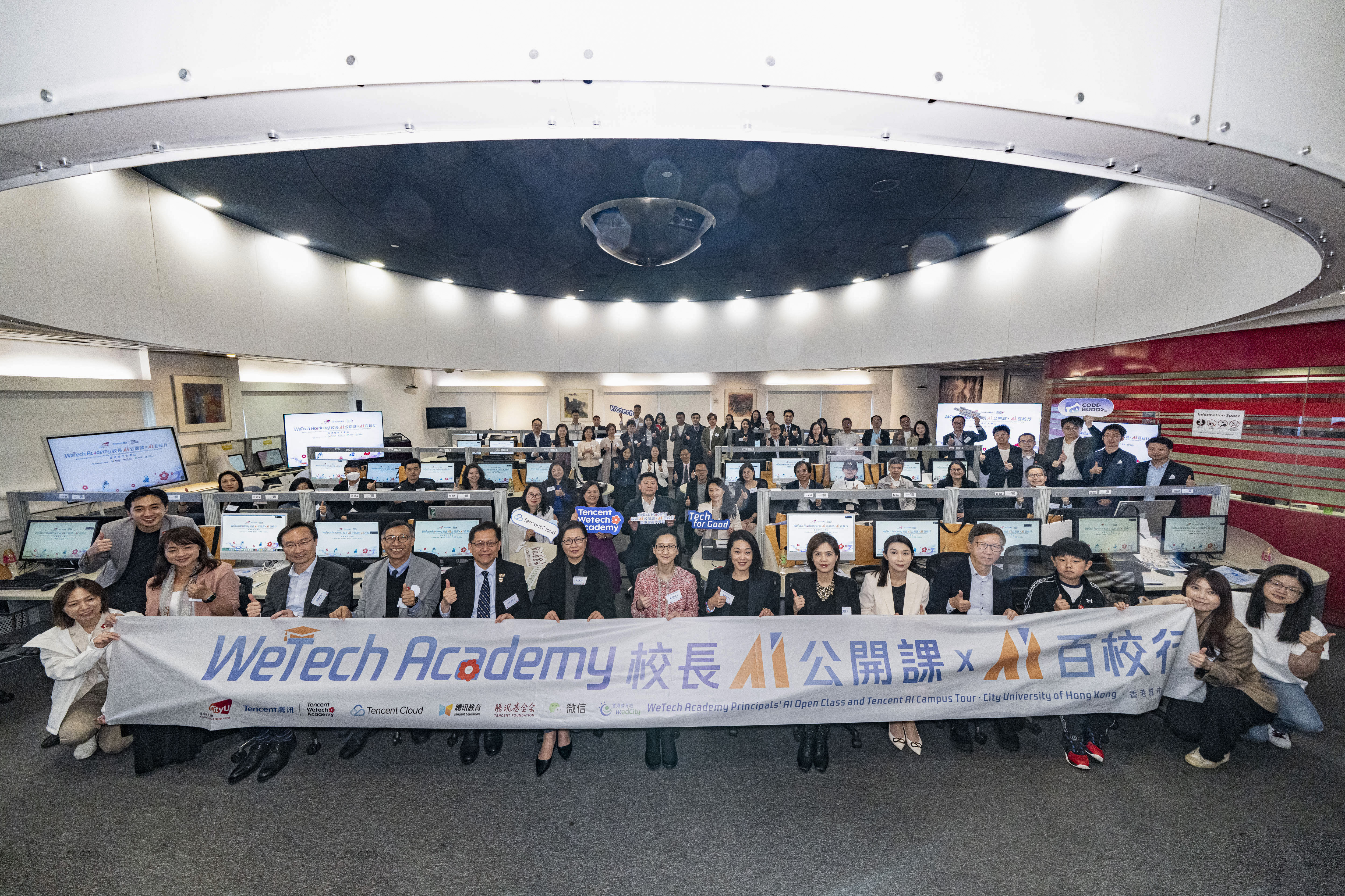 Principals' AI Open Class and Tencent AI Campus Tour
