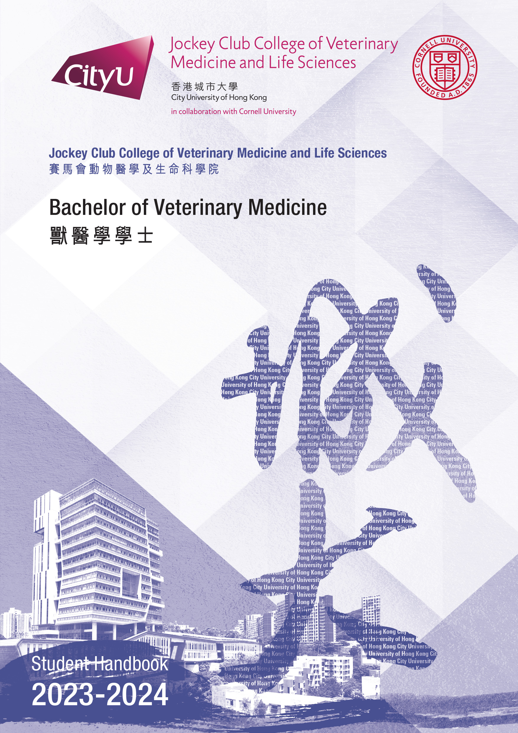 BVM Student Handbook 2023-24