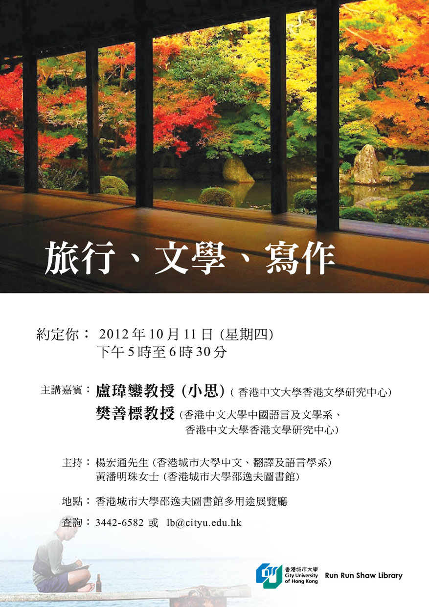Talk on Traveling, Literature and Writing
