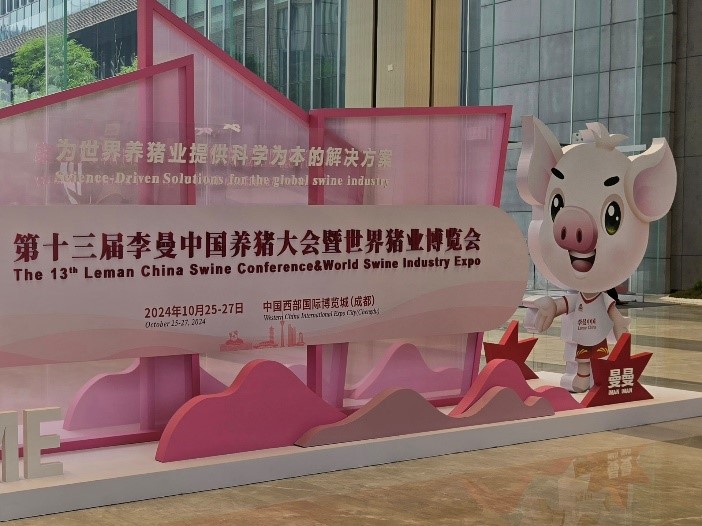 The 13th Leman China Swine Conference