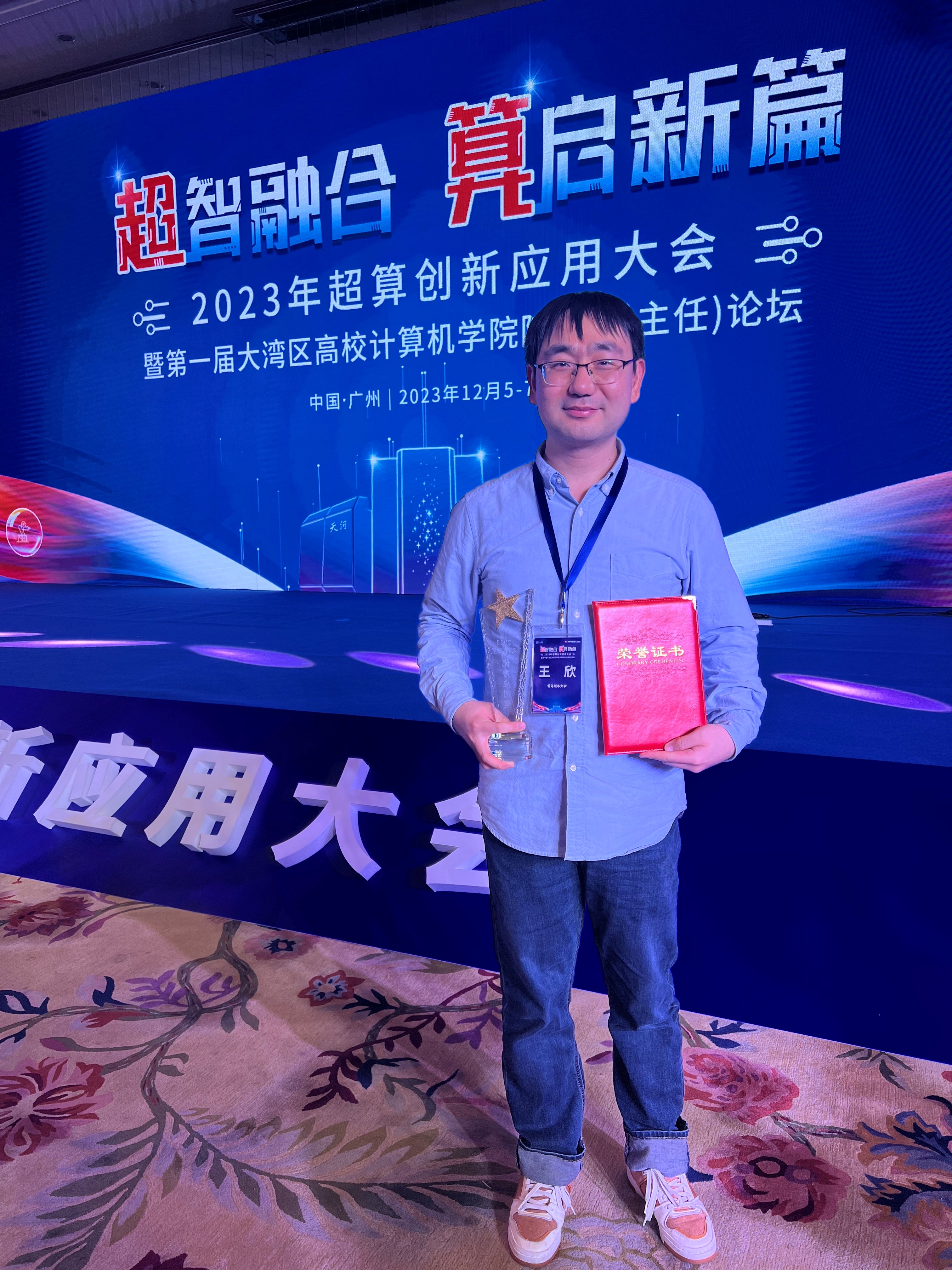 StarofTianheAward2023_SunnyWang