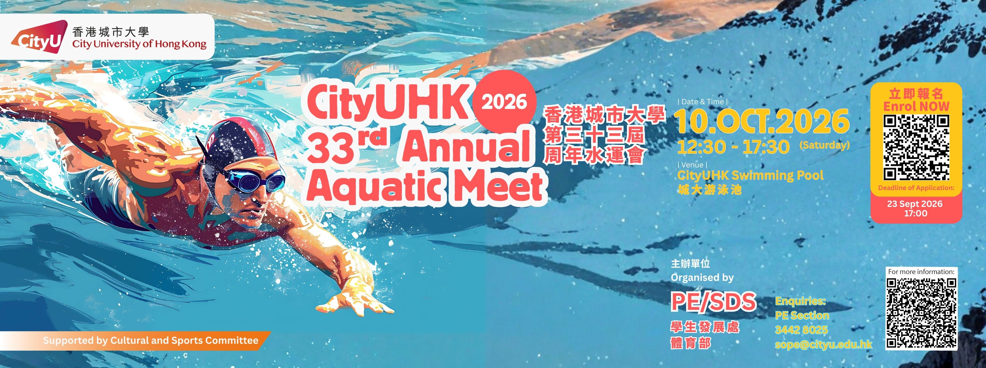 Key Visual  33rd Aquatic Meet  CityUHK 3744 x 1398pix