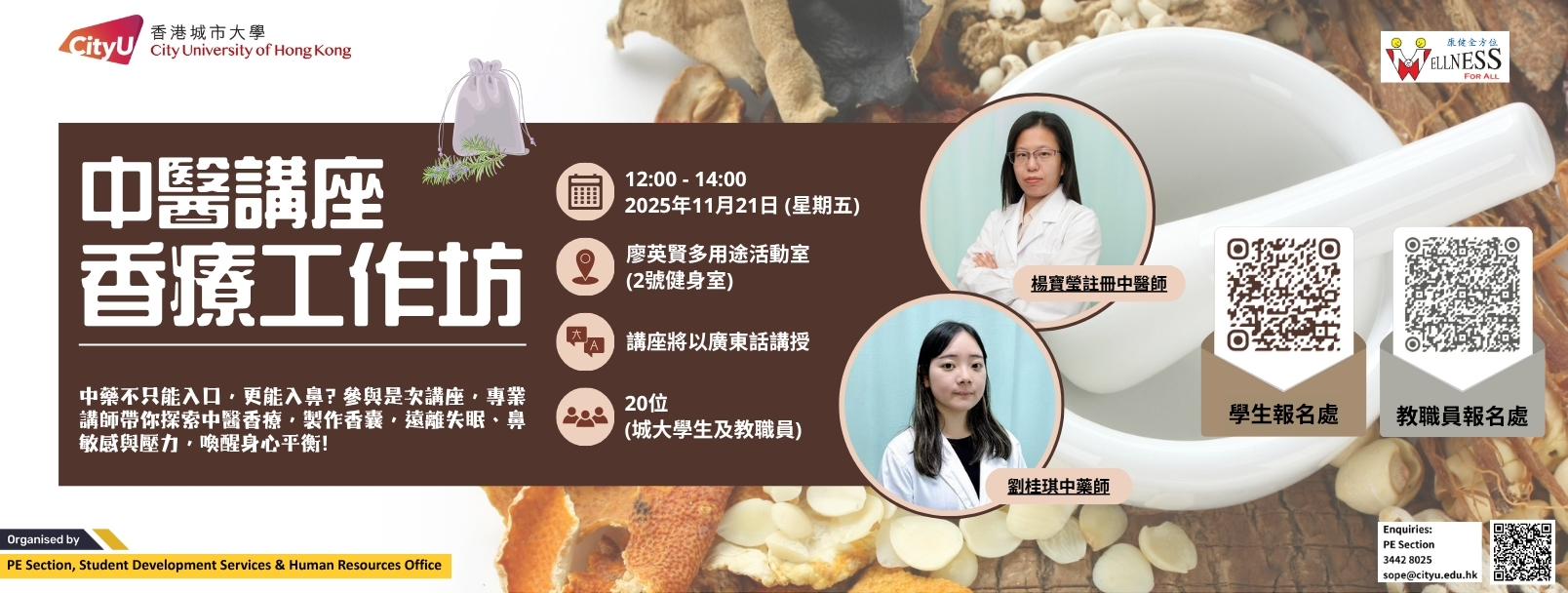 1608x608 px_Banner on Event Webpage_Chinese Medicine Talk on Aromatherapy_v2