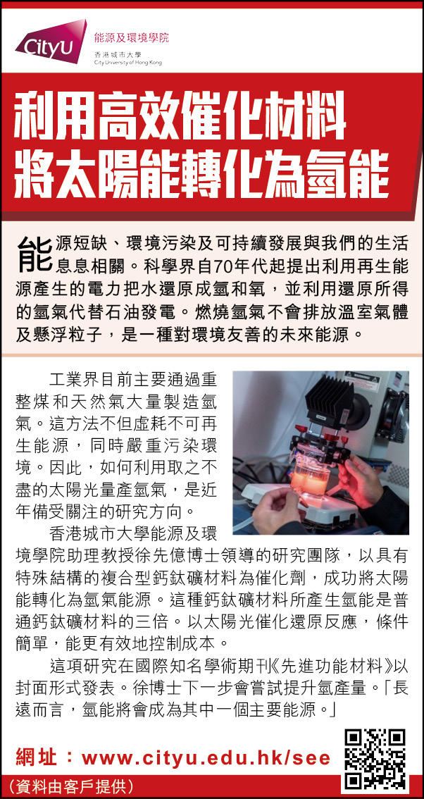 高效催化 太陽能 氫氣