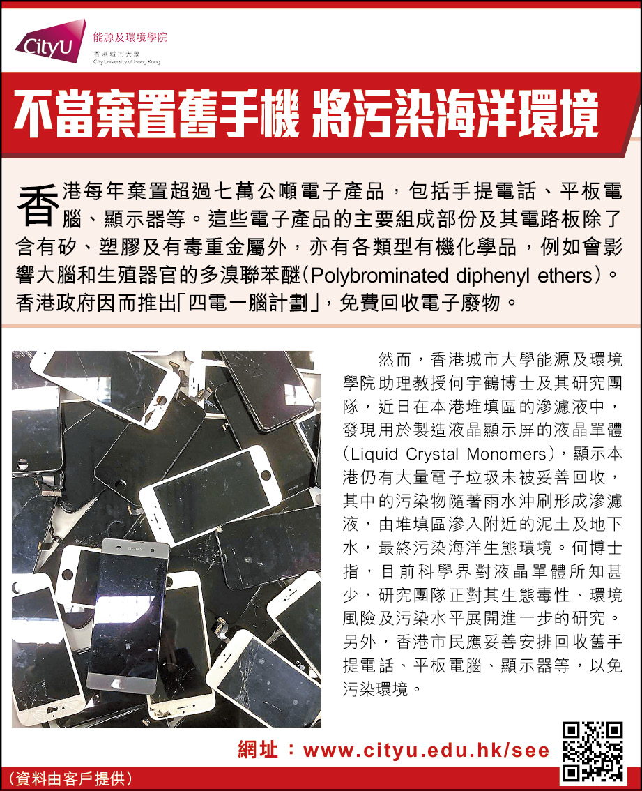 不當棄置舊手機