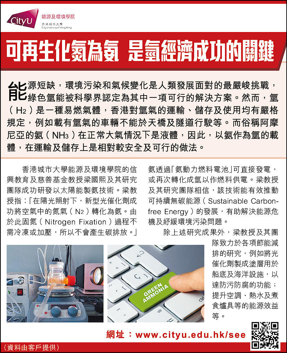 可再生氮為氨 氫經濟成功