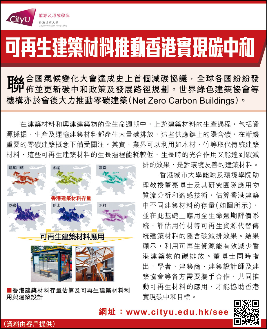 可再生建築 碳中和