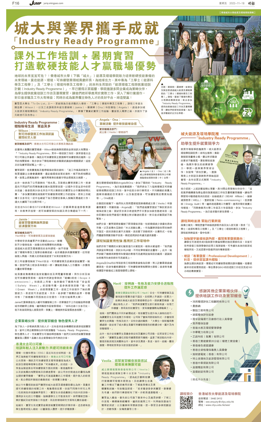 Industry Ready Programme 城大