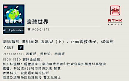 RTHK 寰聽世界