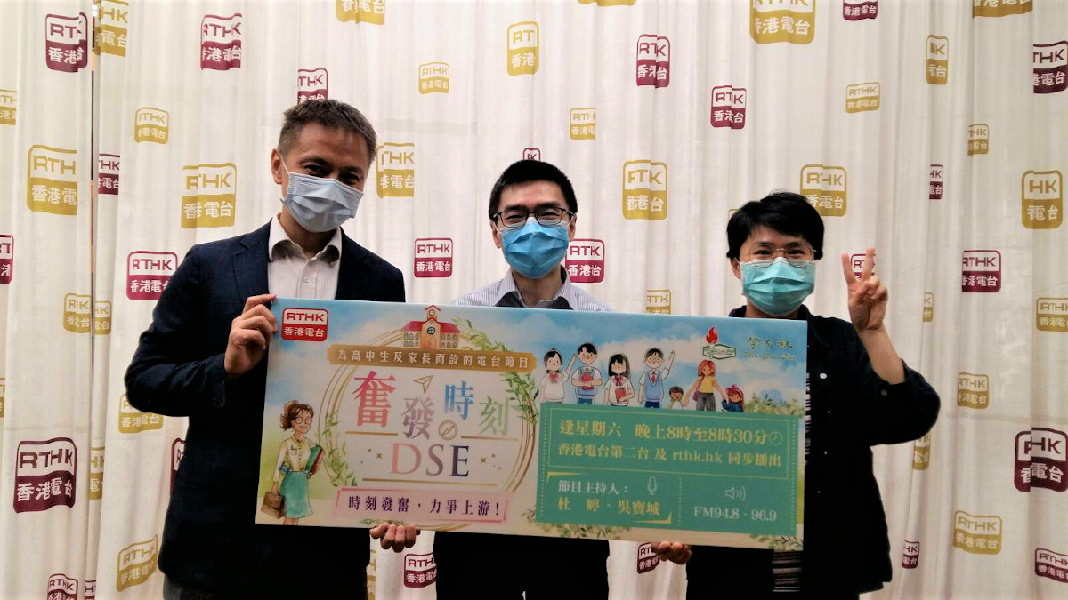 奮發時刻 DSE RTHK