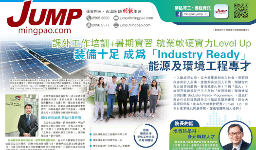Mingpao JUMP_CityU SEE_17 Sept 2021_b