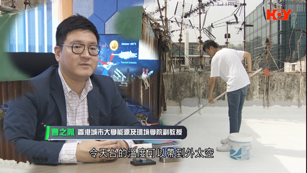 HOY TV Passive Radiative Cooling Paint