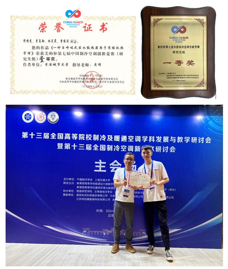 China HVACR Innovation Award
