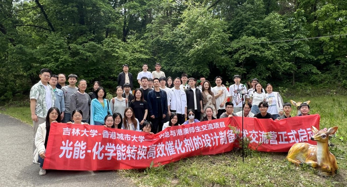 Summer Academic Exchange Jilin University