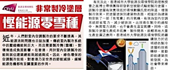 頭條日報 非常製冷塗層