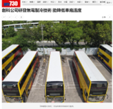 創科公司研發無電製冷技術