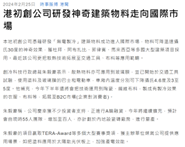 港初創公司研發神奇建築物料