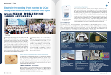 Electricity-free Cooling iPaint invented by I2cool