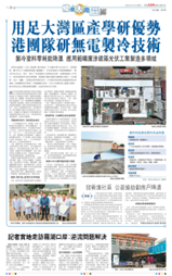 ⽤⾜⼤灣區產學研優勢