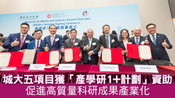產 學研1+計劃