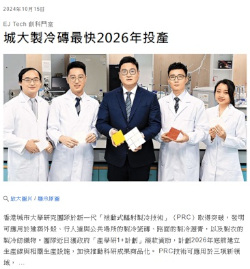 城⼤製冷磚 投產