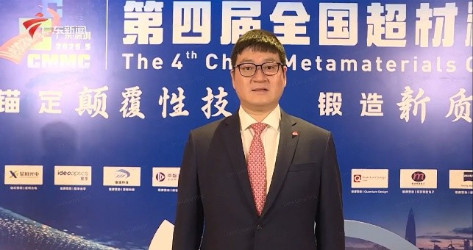 第四届全国超材料⼤会
