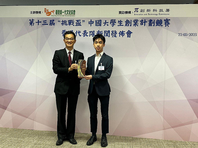 Chinese University Student Entrepreneurship Competition