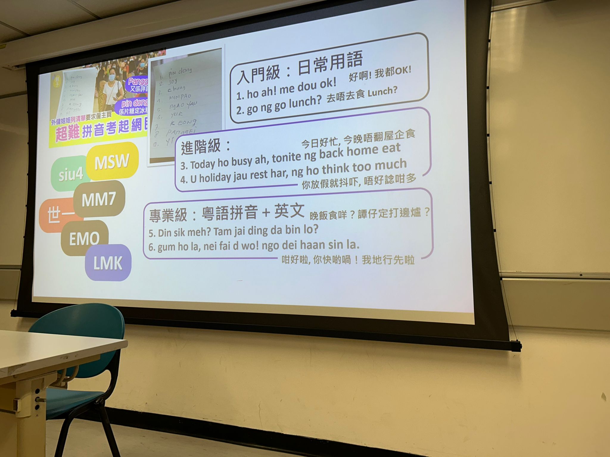 The instructor was talking about the Cantonese slangs that should not be used in workplace.導師正在講解不應該在工作場所使用的廣東話潮語。