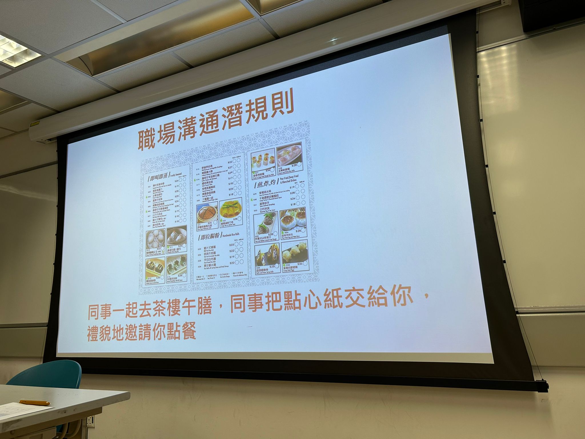 The instructor was introducing the hidden rules in workplace.  導師正在介紹職場中的潛規則。