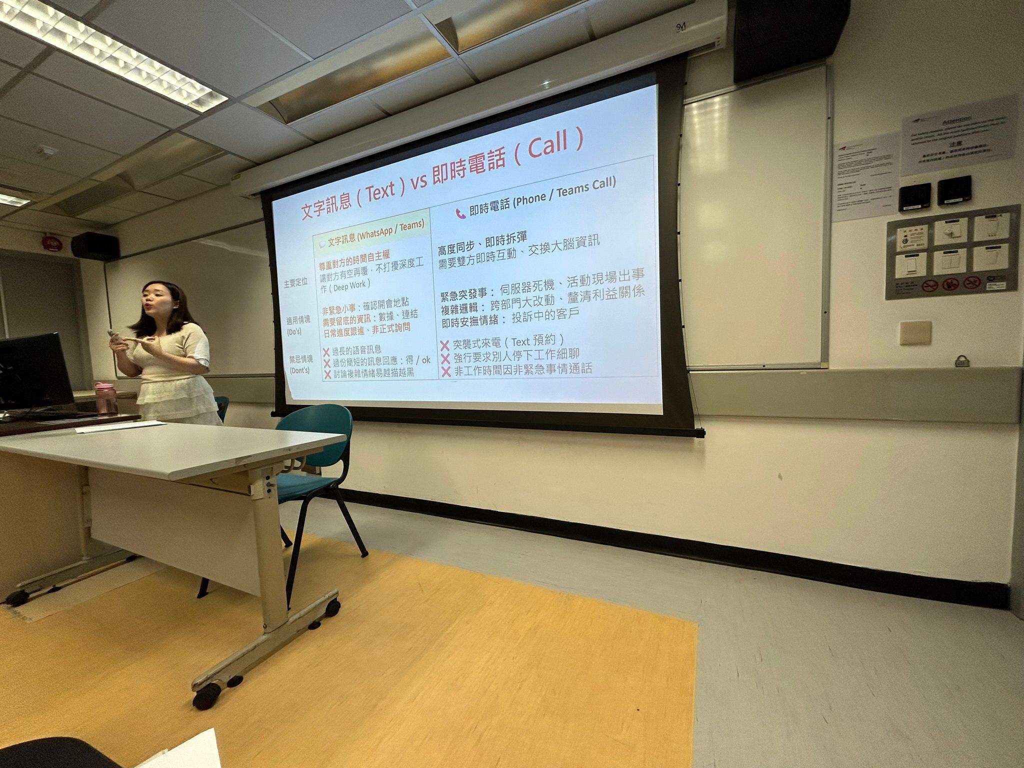 The instructor was talking about the differences between text messages and making phone call. 導師正在講解簡訊和打電話的差別。