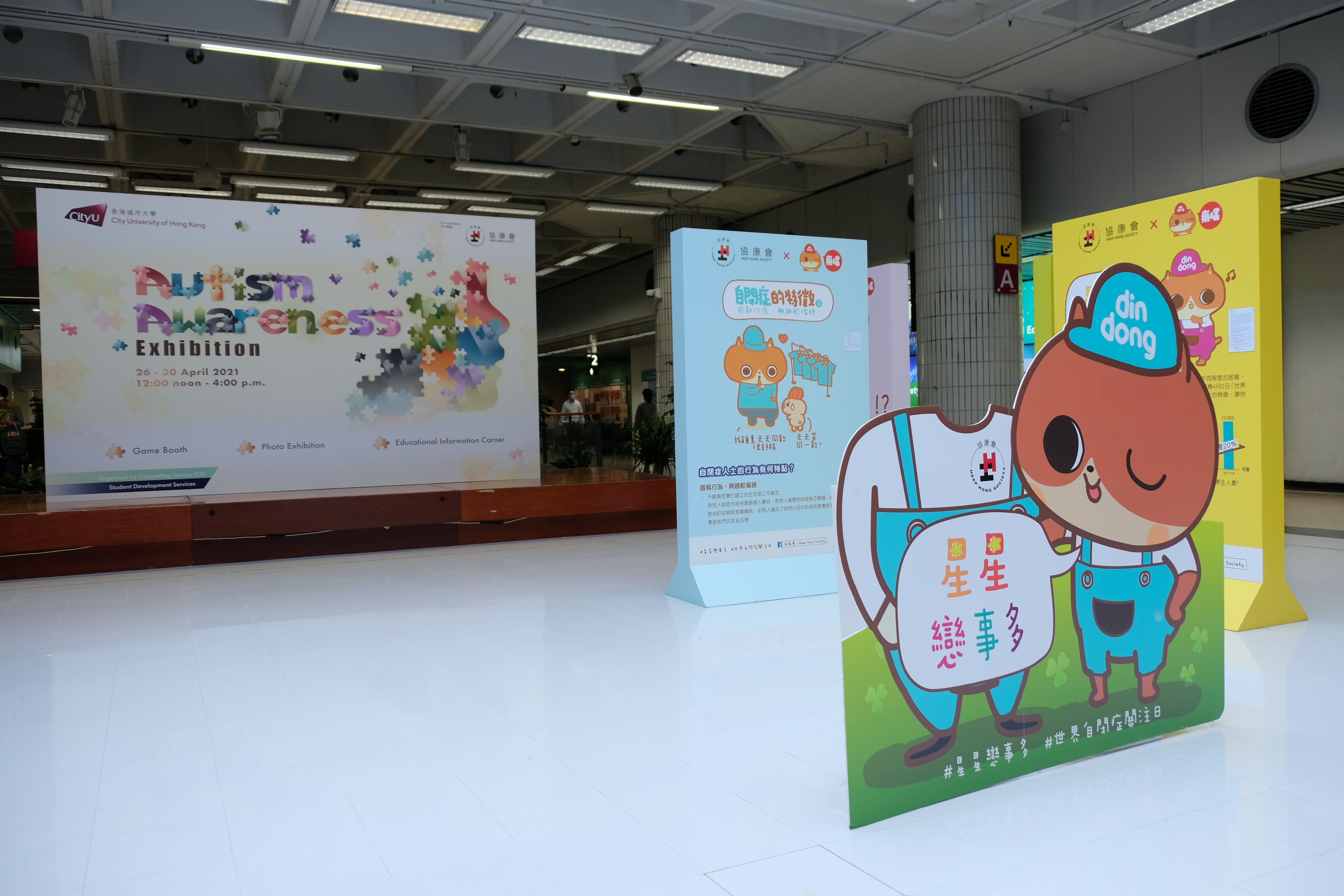 自闭症关注展