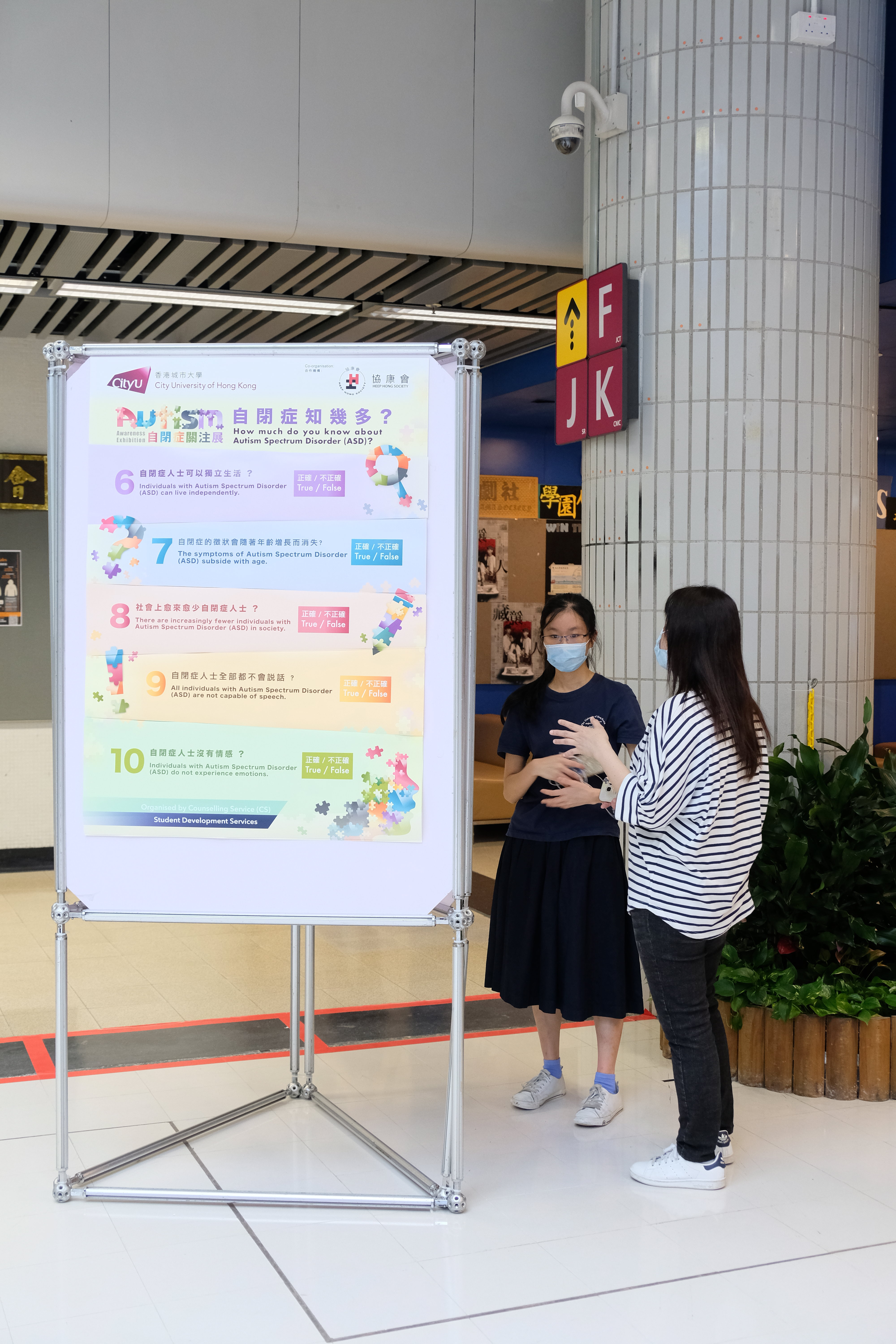 自閉症關注展