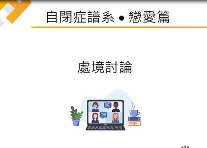 Autism in Love Human Library Workshop2022 年 1 月 21 日