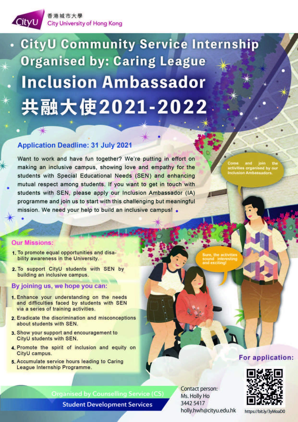 招募关爱联盟共融大使2021 - 2022