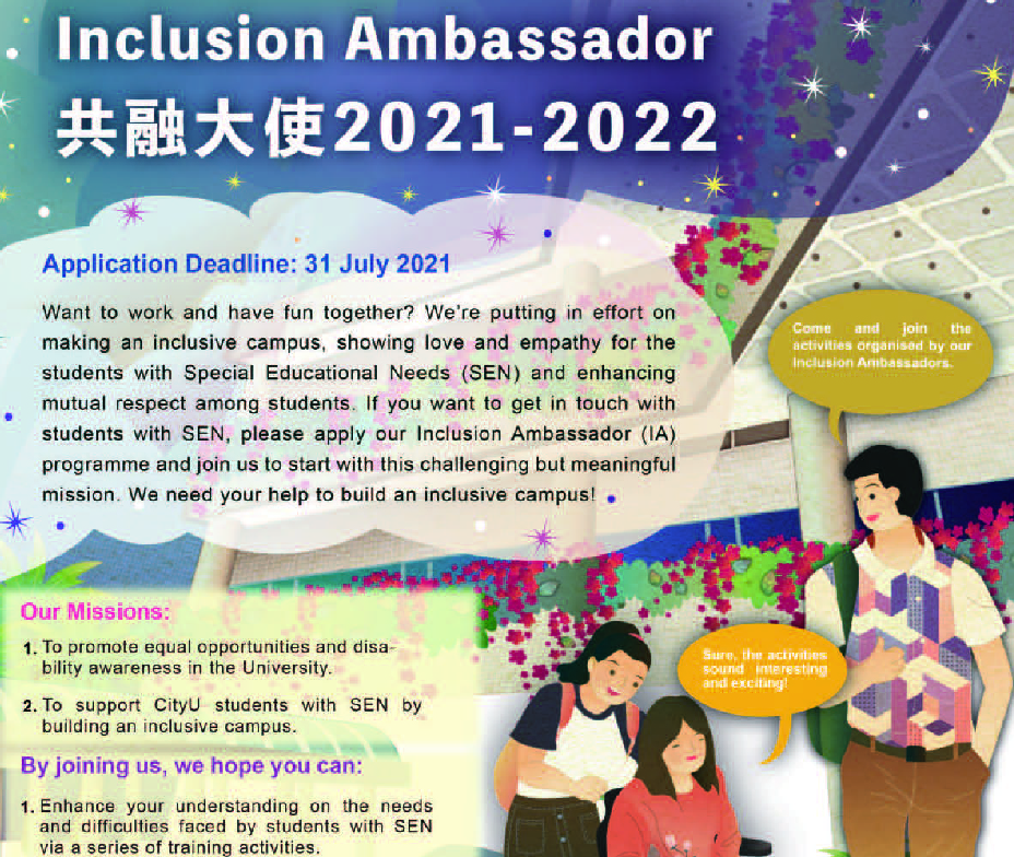 招募关爱联盟共融大使2021 - 2022