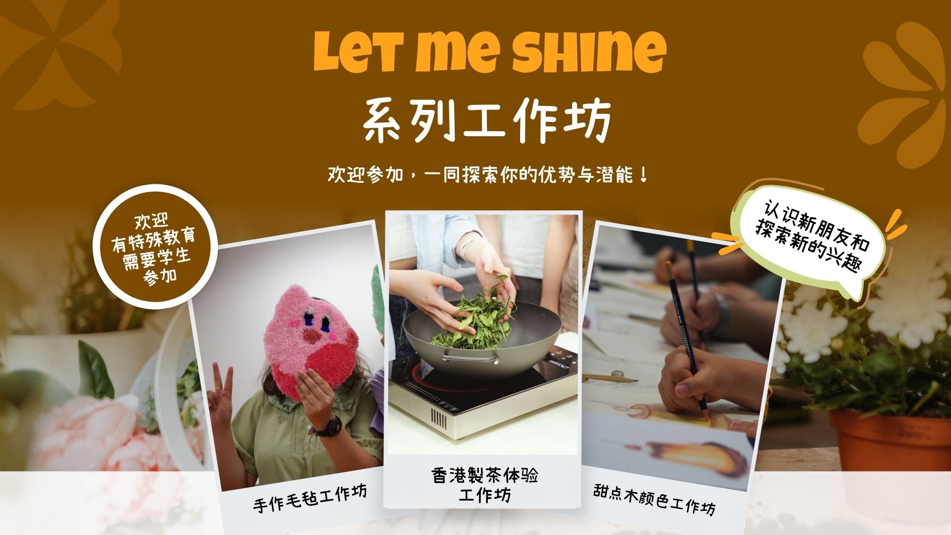 Promotional banner for Let me shine programme. Let me shine 活動的宣傳海報。