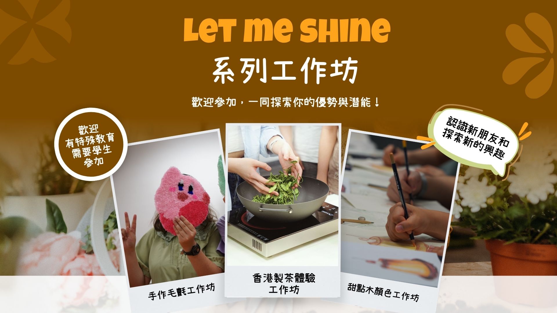 Promotional banner for Let me Shine programme. Let me shine 活動的宣傳資料。