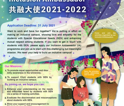 CityU SDS Community Service Intern: Inclusion Ambassador 2021 - 2022 poster招募關愛聯盟共融大使2021 - 2022海報