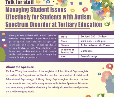 Talk for Staff: Managing Student Issues Effectively for Students with Autism Spectrum Disorder at Tertiary Education Poster  只供現職城大教職員: 如何在課堂上有效地管理大專程度的自閉症學生講座海報