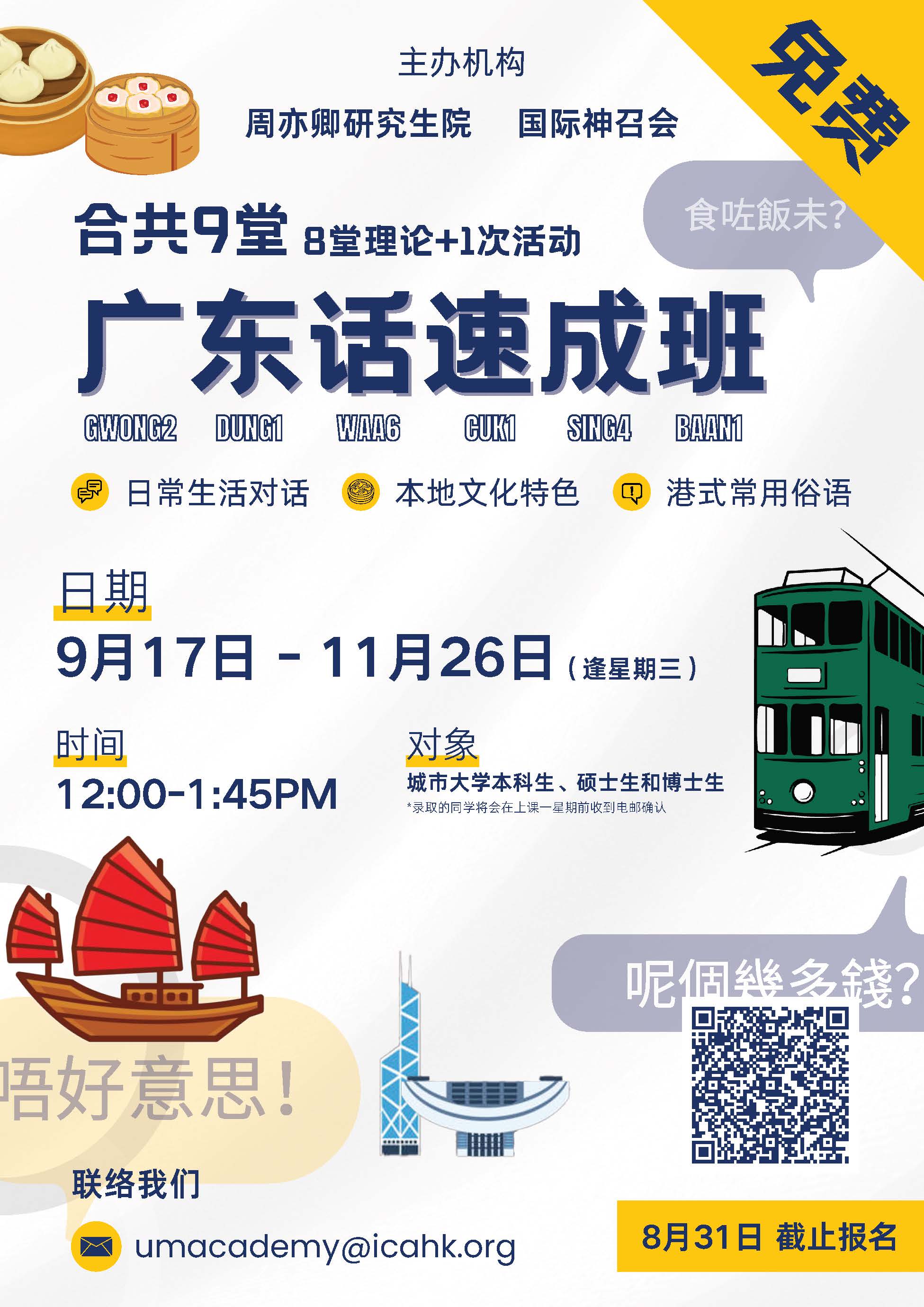 Cantonese Class (Wednesday)