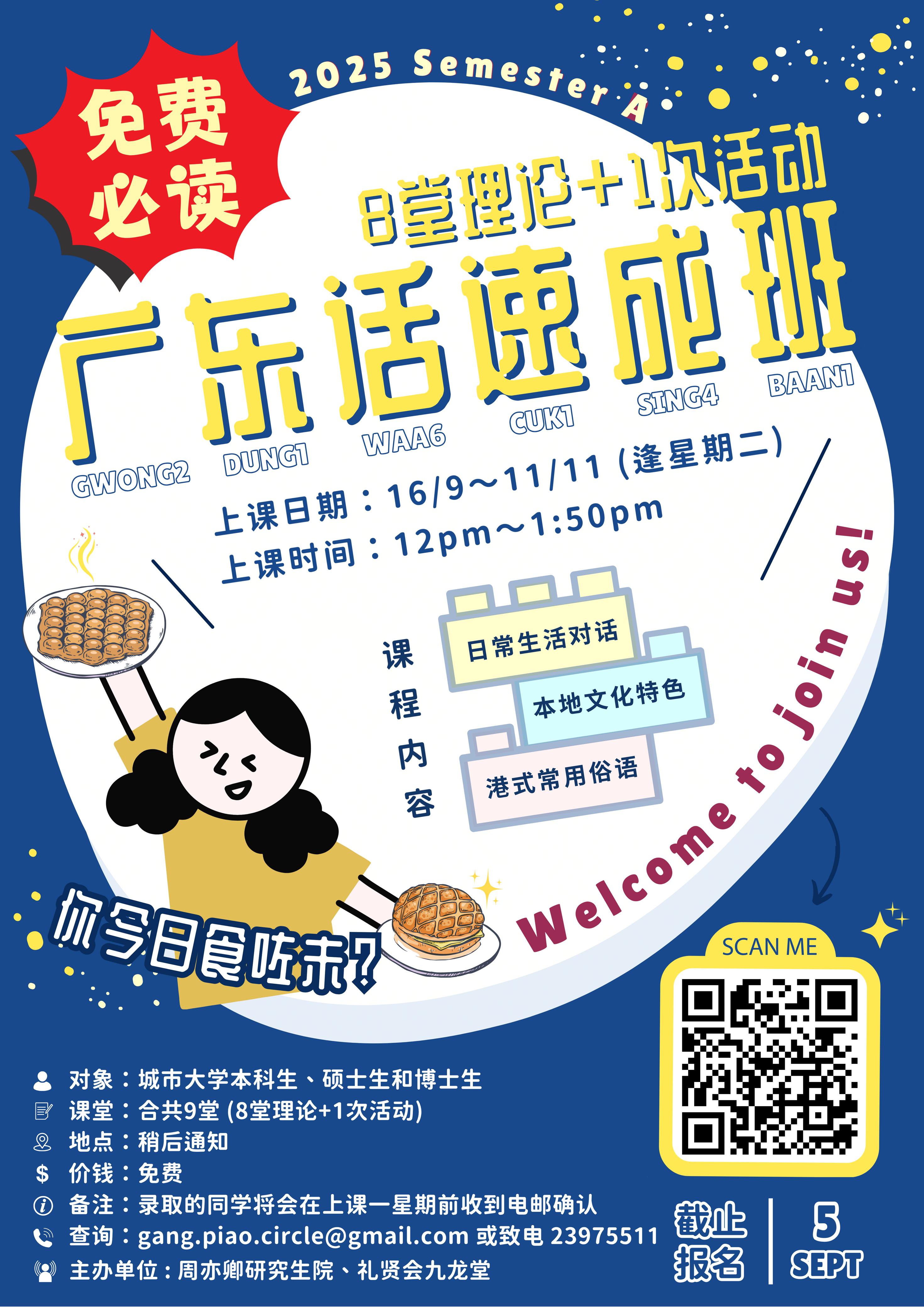 Cantonese Class (Tuesday)