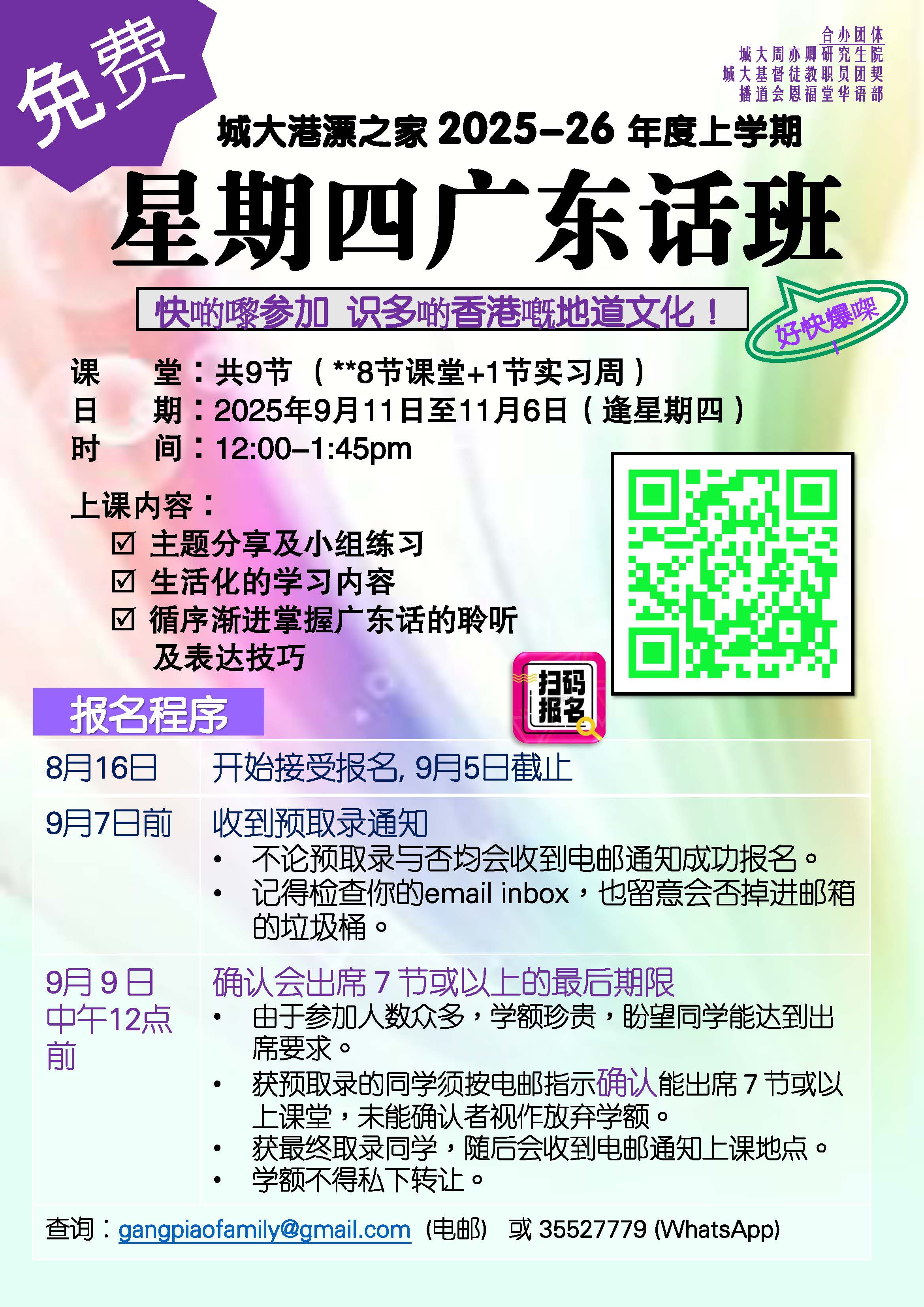 Cantonese Class (Thursday)