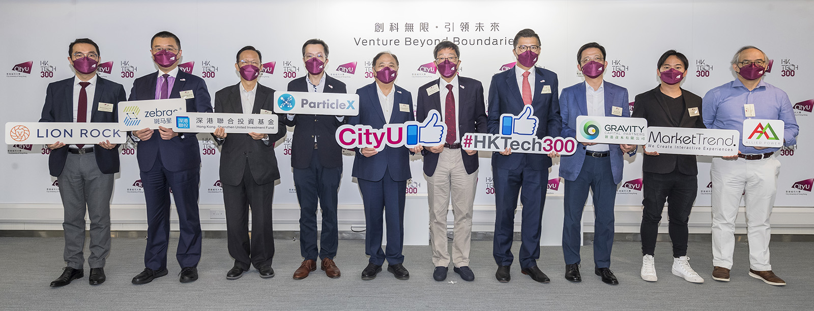 HK Tech 300 MoU signing