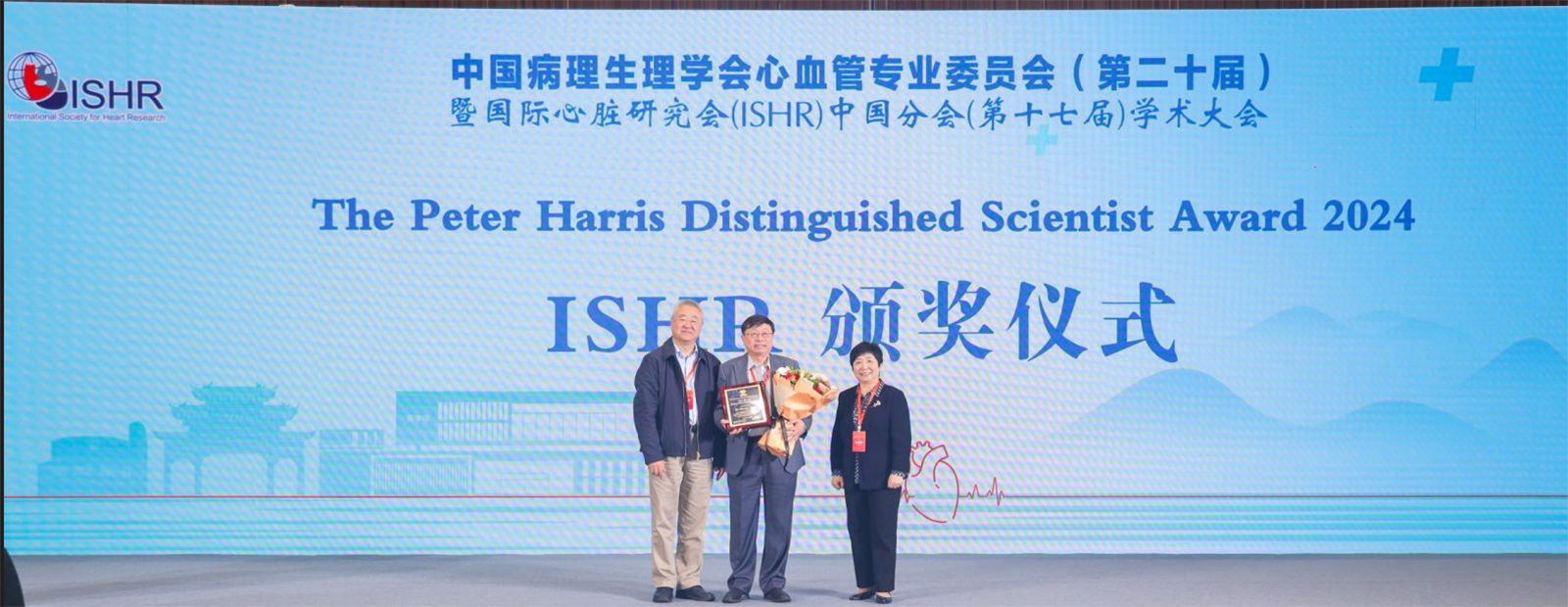 Professor Huang Yu (centre) receives the Peter Harris Distinguished Scientist Award 2024 from the International Society for Heart Research.
