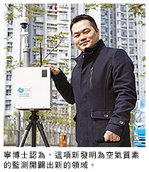 This new development opens a new area in air monitoring, said Dr Ning.