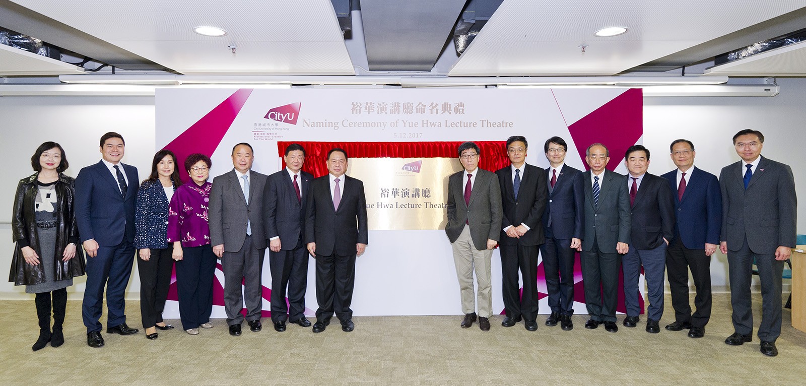 Dr Yu Kwok-chun (7th from left), officiating guests, board members of Yue Hwa and CityU senior management attend the naming ceremony.
