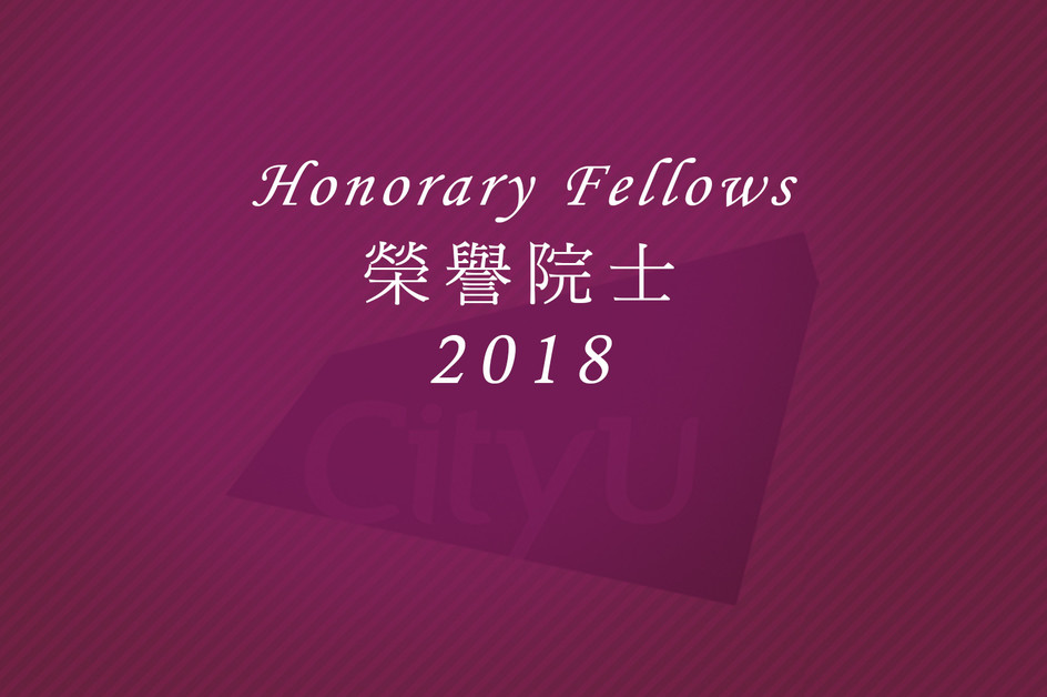 CityU to bestow honorary fellowships on three distinguished persons